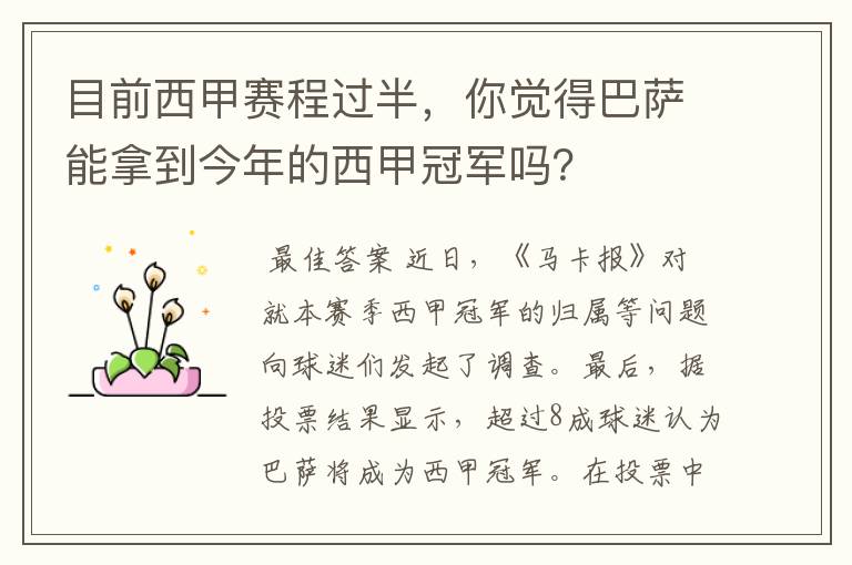 目前西甲赛程过半,你觉得巴萨能拿到今年的西甲冠军吗?