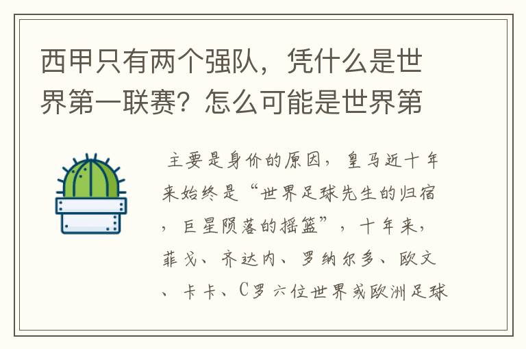西甲只有两个强队,凭什么是世界第一联赛?怎么可能是世界第一联赛?
