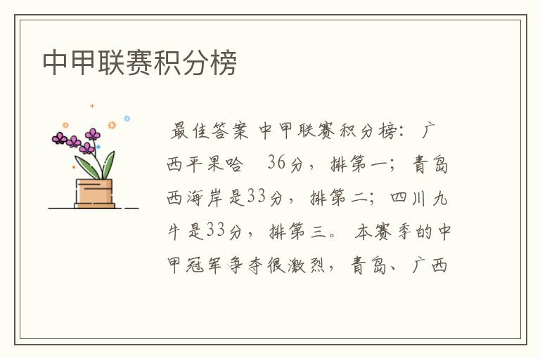 中甲联赛积分榜