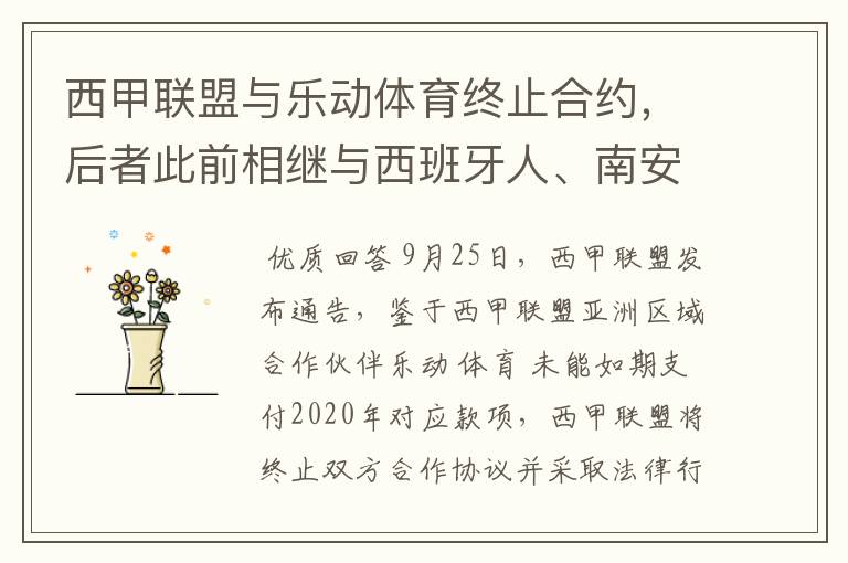 西甲联盟与乐动体育终止合约,后者此前相继与西班牙人、南安普顿解约