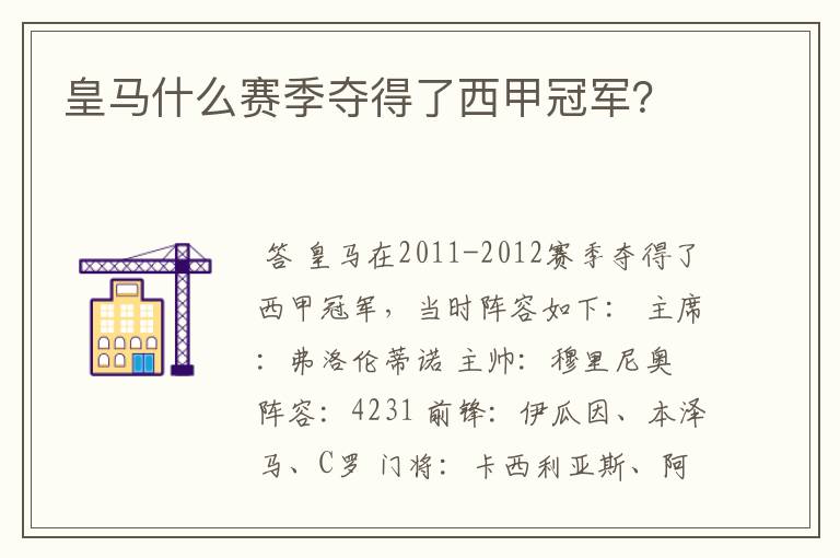皇马什么赛季夺得了西甲冠军?