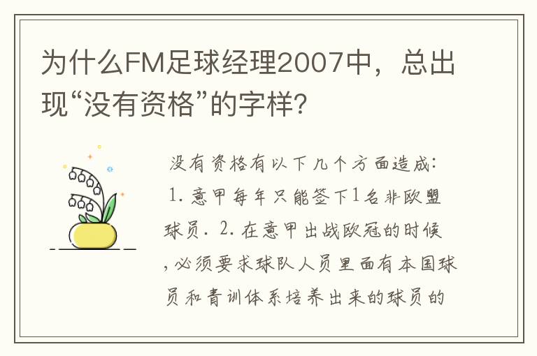 为什么FM足球经理2007中,总出现“没有资格”的字样?