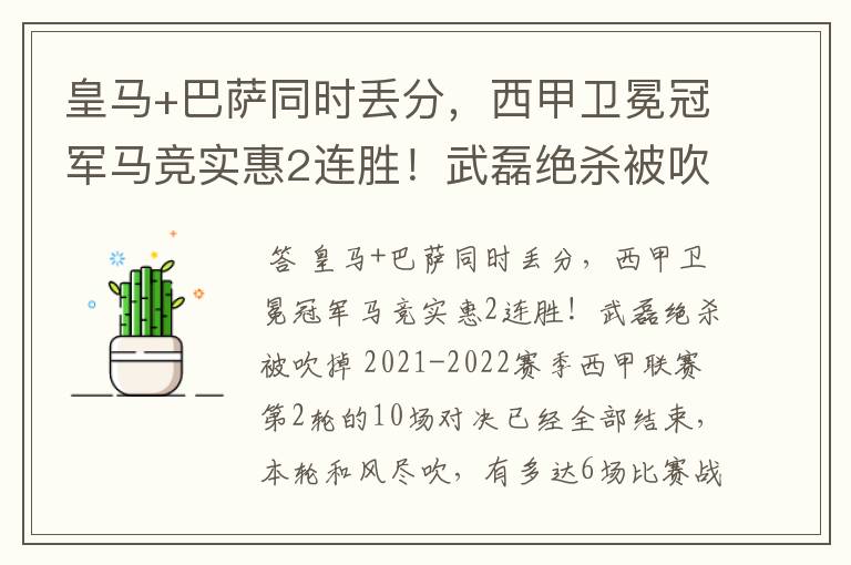 皇马+巴萨同时丢分,西甲卫冕冠军马竞实惠2连胜!武磊绝杀被吹掉