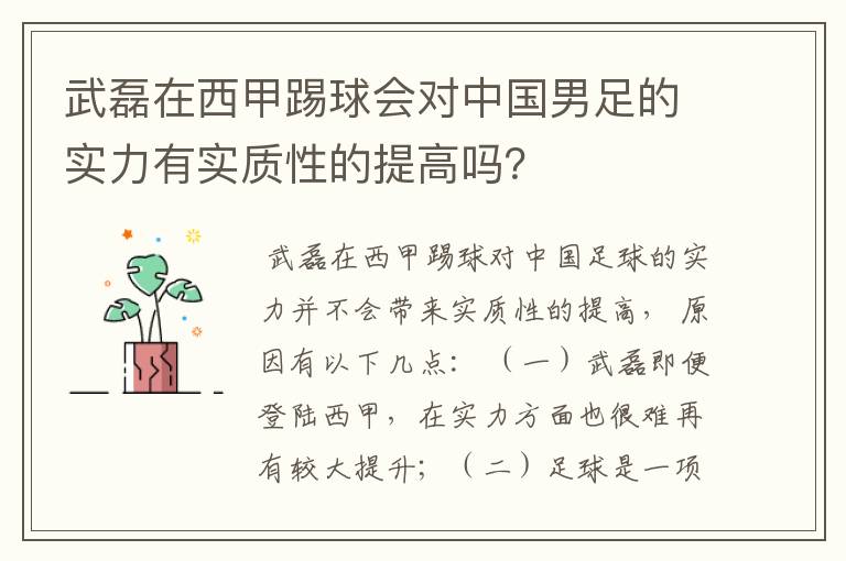 武磊在西甲踢球会对中国男足的实力有实质性的提高吗?