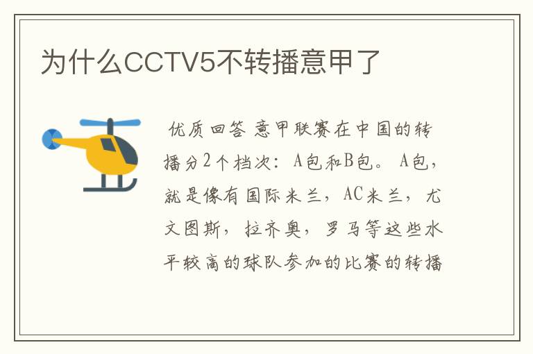 为什么CCTV5不转播意甲了