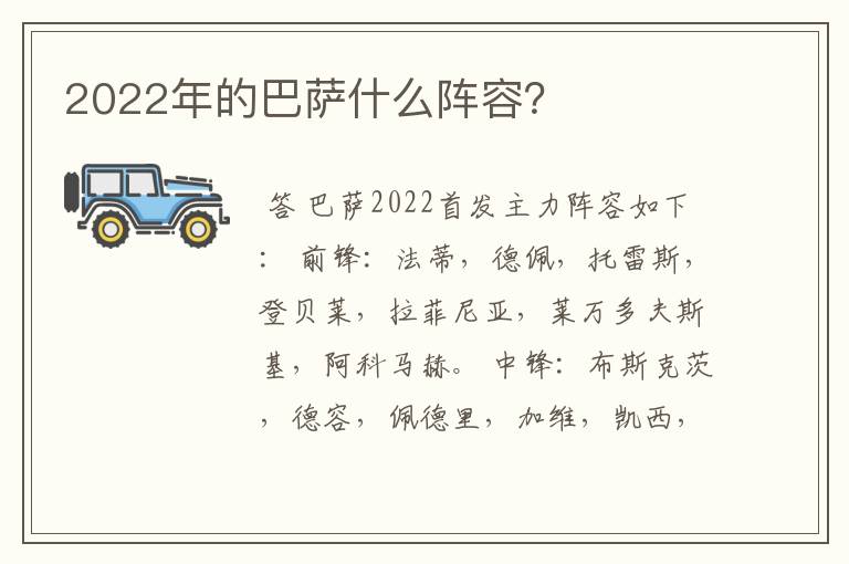 2022年的巴萨什么阵容?