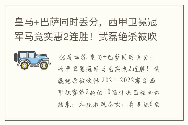 皇马+巴萨同时丢分,西甲卫冕冠军马竞实惠2连胜!武磊绝杀被吹掉