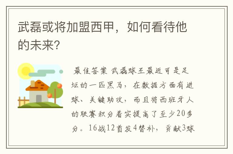 武磊或将加盟西甲,如何看待他的未来?