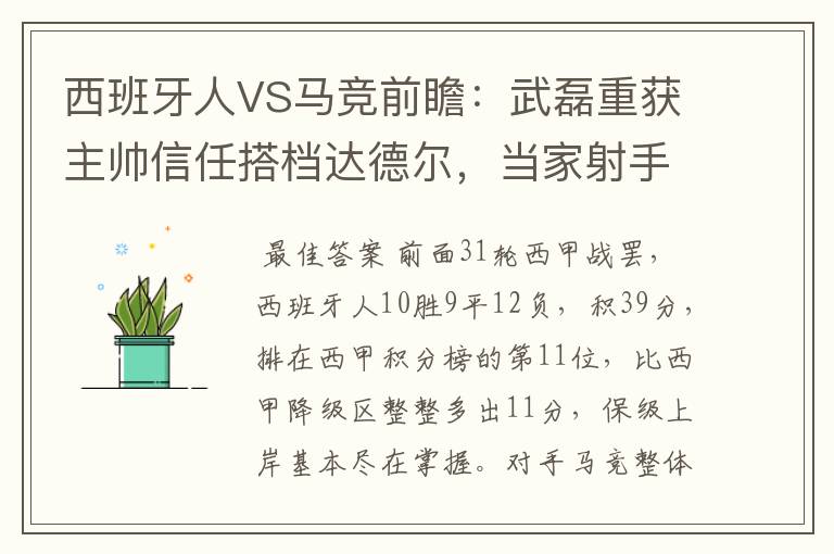 西班牙人VS马竞前瞻:武磊重获主帅信任搭档达德尔,当家射手冲锋