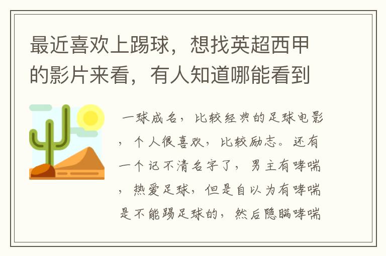 最近喜欢上踢球,想找英超西甲的影片来看,有人知道哪能看到吗