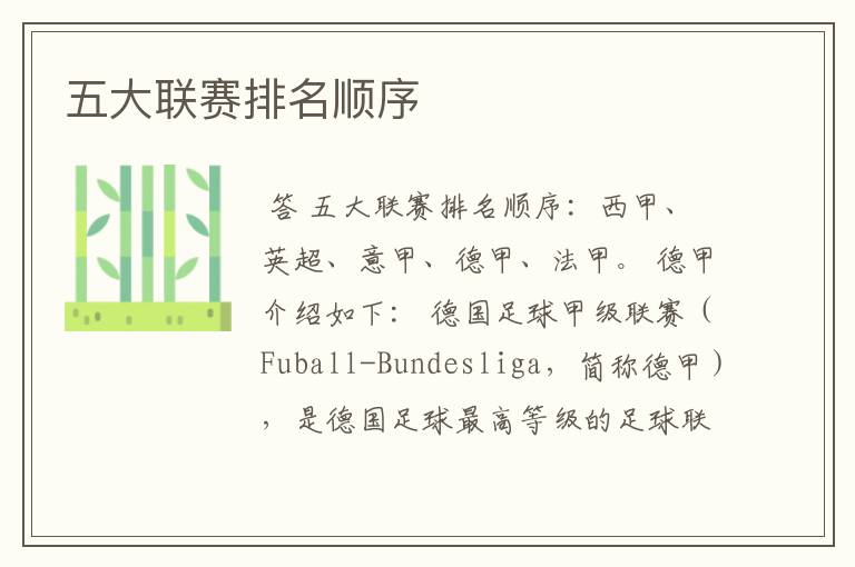 五大联赛排名顺序