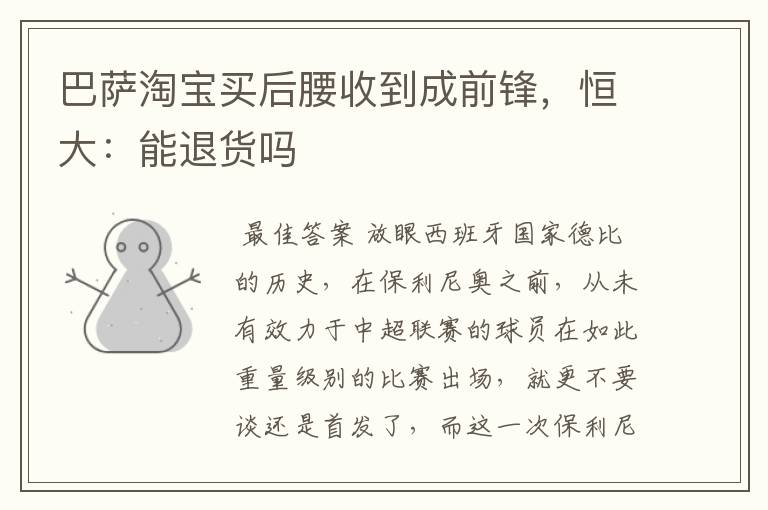巴萨淘宝买后腰收到成前锋,恒大:能退货吗
