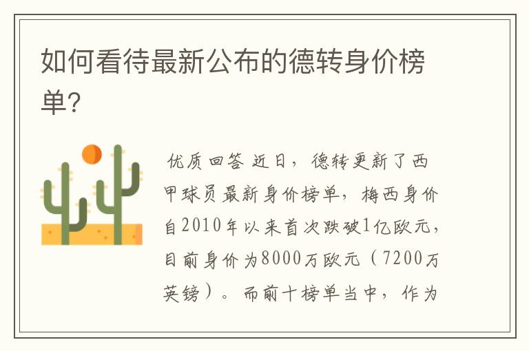 如何看待最新公布的德转身价榜单?