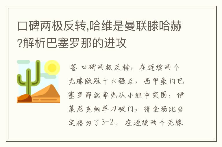 口碑两极反转,哈维是曼联滕哈赫?解析巴塞罗那的进攻
