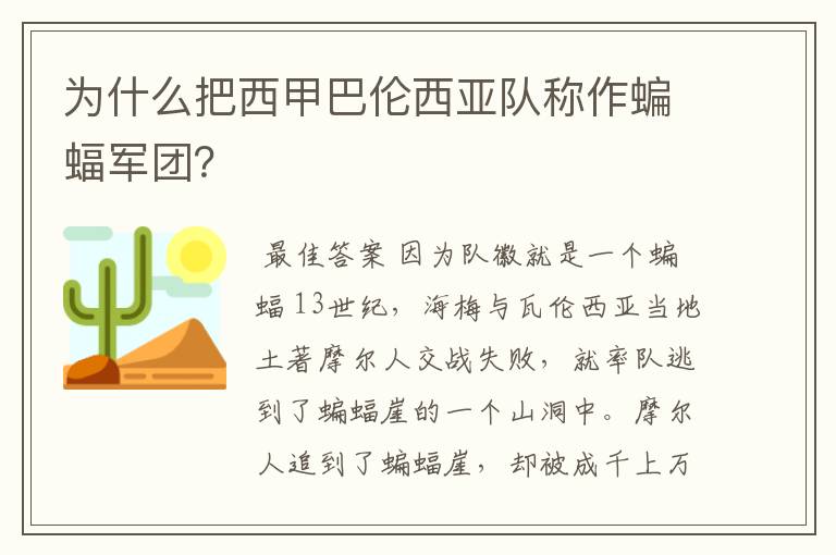 为什么把西甲巴伦西亚队称作蝙蝠军团?