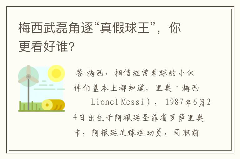 梅西武磊角逐“真假球王”,你更看好谁?