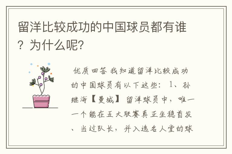 留洋比较成功的中国球员都有谁?为什么呢?