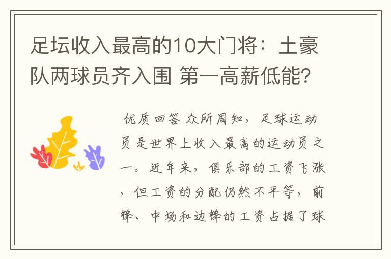 足坛收入最高的10大门将:土豪队两球员齐入围 第一高薪低能?