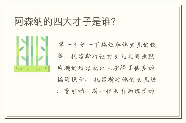 阿森纳的四大才子是谁?