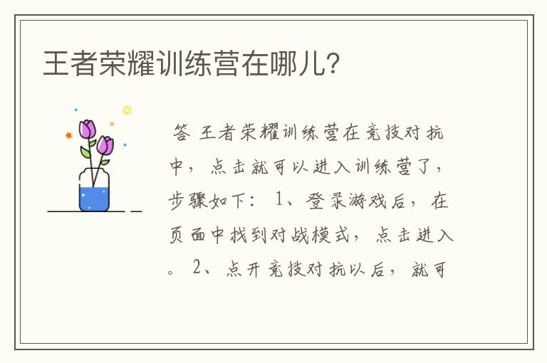 王者荣耀训练营在哪儿?