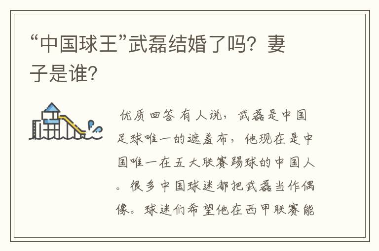 “中国球王”武磊结婚了吗?妻子是谁?
