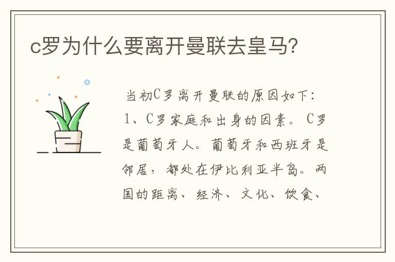 c罗为什么要离开曼联去皇马?
