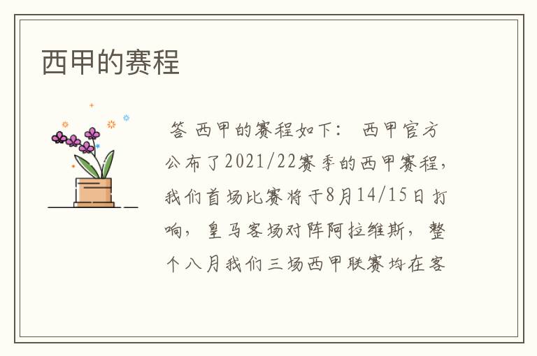 西甲的赛程