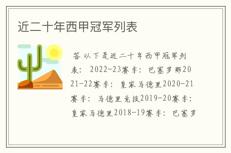 近二十年西甲冠军列表