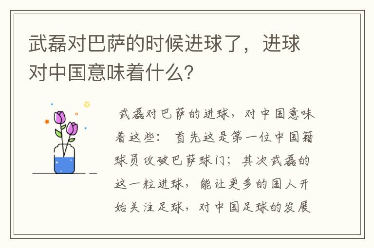 武磊对巴萨的时候进球了,进球对中国意味着什么?