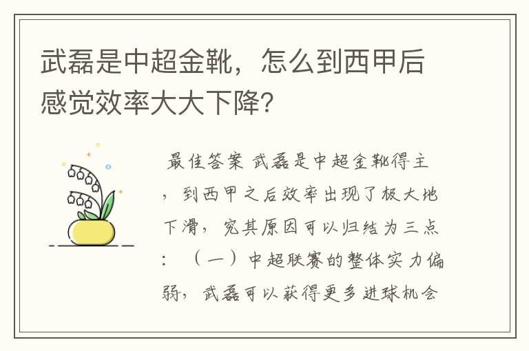 武磊是中超金靴,怎么到西甲后感觉效率大大下降?
