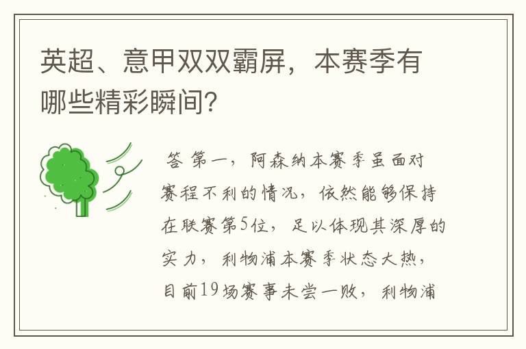 英超、意甲双双霸屏,本赛季有哪些精彩瞬间?