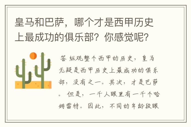 皇马和巴萨,哪个才是西甲历史上最成功的俱乐部?你感觉呢?