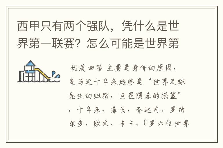 西甲只有两个强队,凭什么是世界第一联赛?怎么可能是世界第一联赛?
