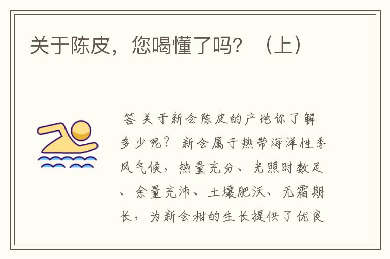 关于陈皮,您喝懂了吗?(上)
