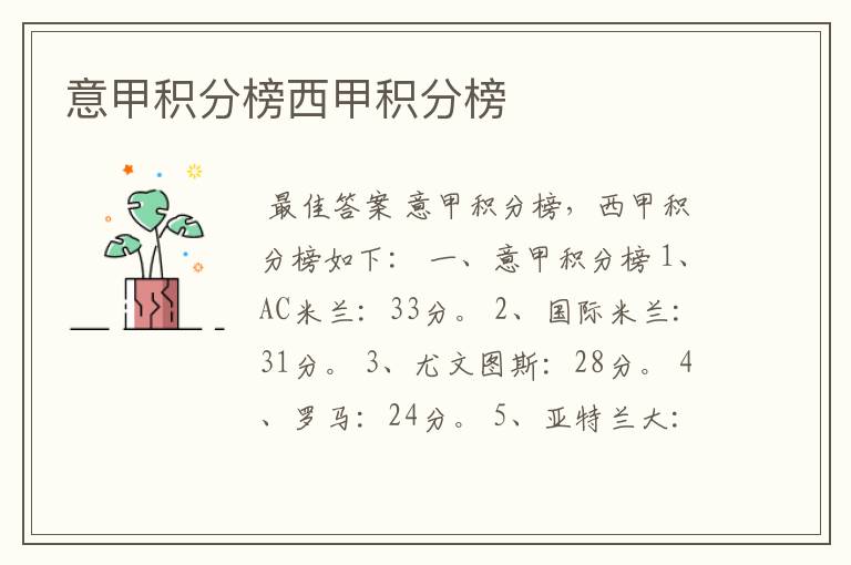 意甲积分榜西甲积分榜