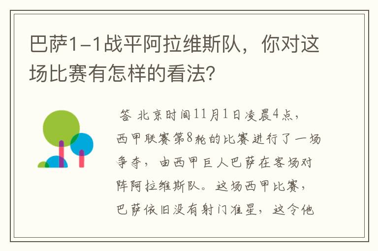巴萨1-1战平阿拉维斯队,你对这场比赛有怎样的看法?