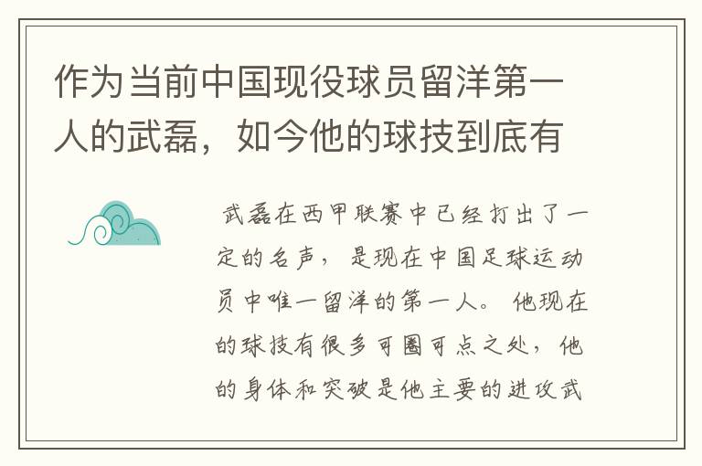 作为当前中国现役球员留洋第一人的武磊,如今他的球技到底有多牛?