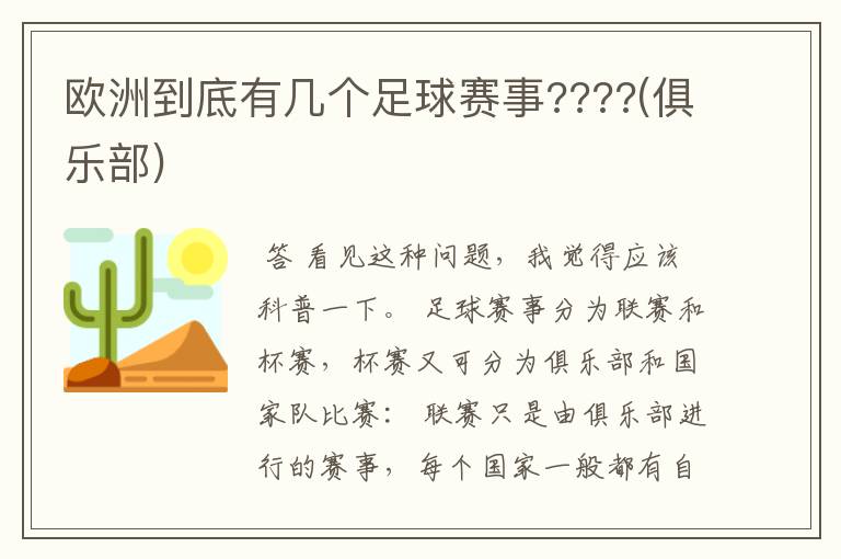 欧洲到底有几个足球赛事????(俱乐部)