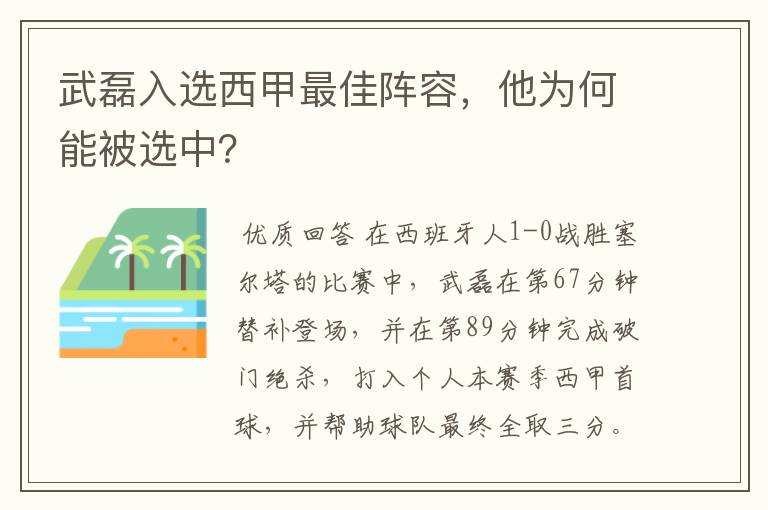 武磊入选西甲最佳阵容,他为何能被选中?