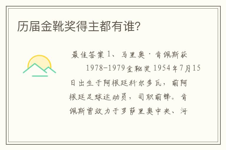 历届金靴奖得主都有谁?
