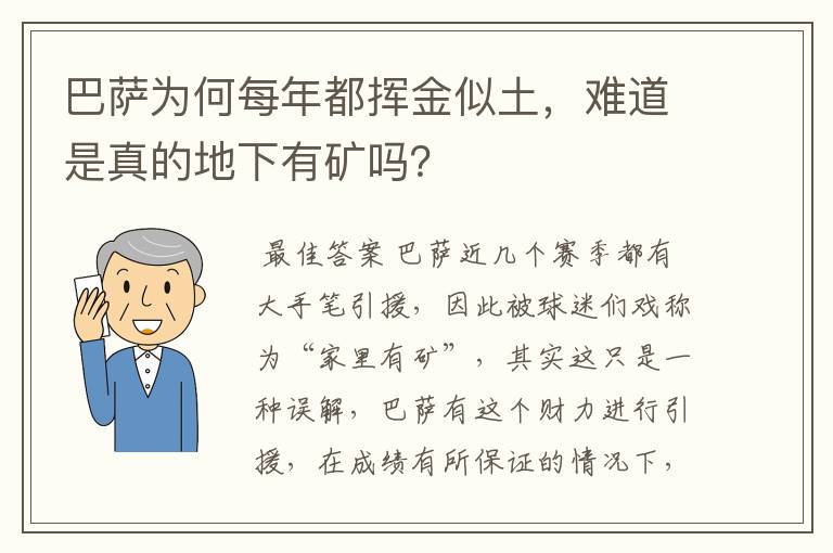 巴萨为何每年都挥金似土,难道是真的地下有矿吗?