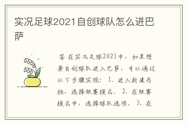 实况足球2021自创球队怎么进巴萨