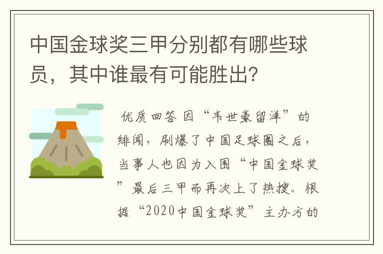 中国金球奖三甲分别都有哪些球员,其中谁最有可能胜出?