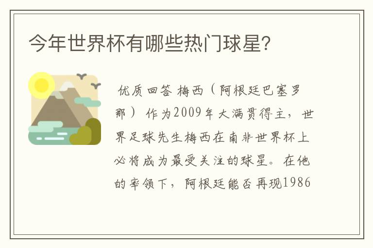 今年世界杯有哪些热门球星?