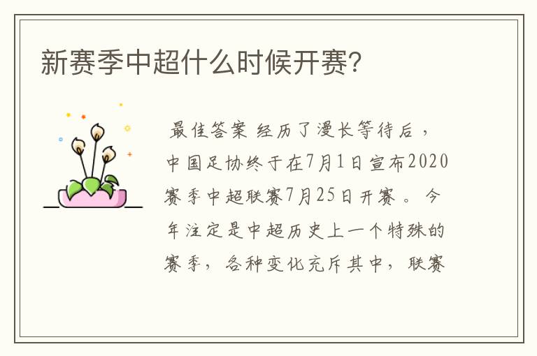 新赛季中超什么时候开赛?