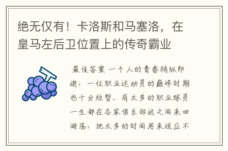 皇马后卫壁纸