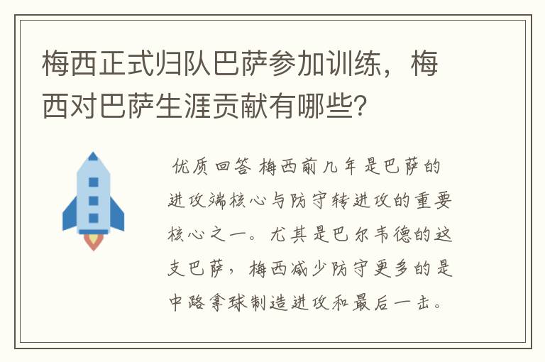 梅西正式归队巴萨参加训练,梅西对巴萨生涯贡献有哪些?