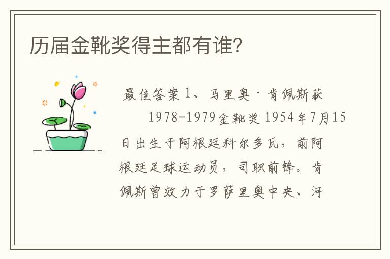 历届金靴奖得主都有谁？