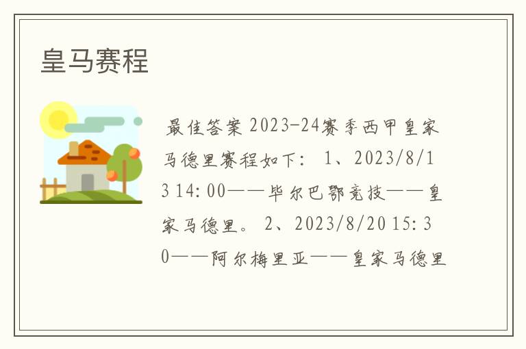 皇马赛程