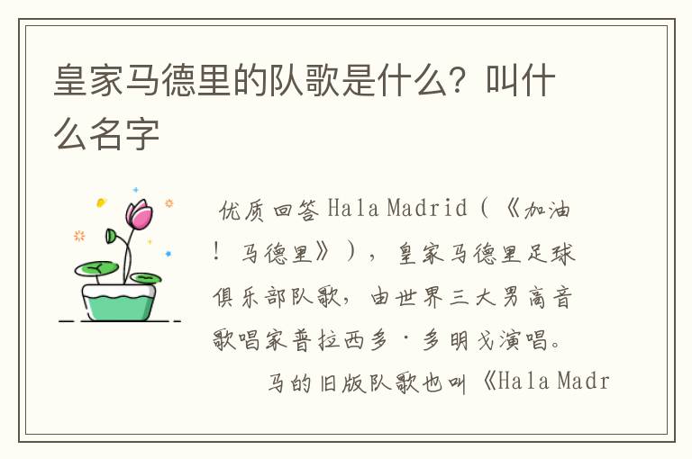 皇家马德里的队歌是什么?叫什么名字